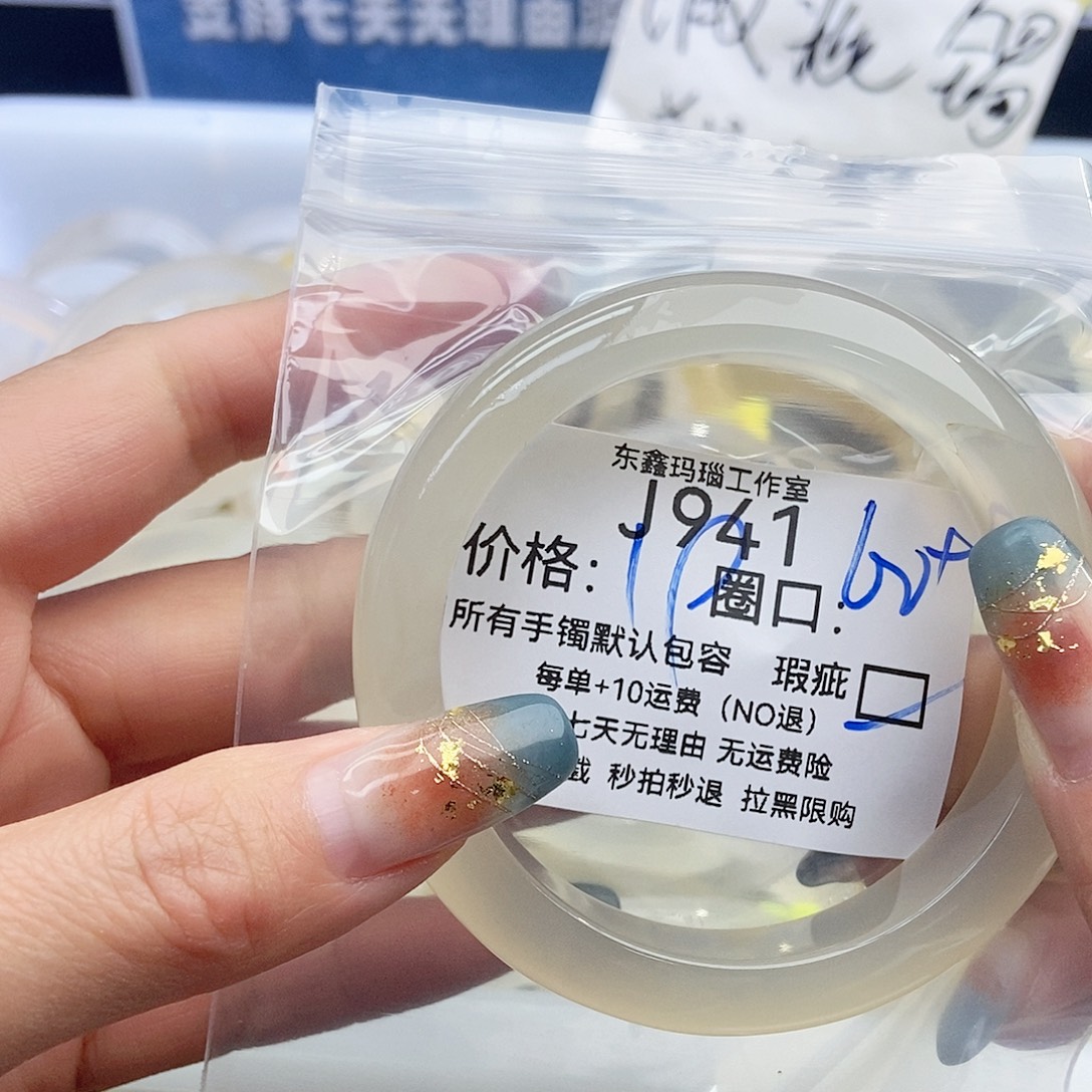 ****然玛瑙/玉髓未镶嵌手镯941
