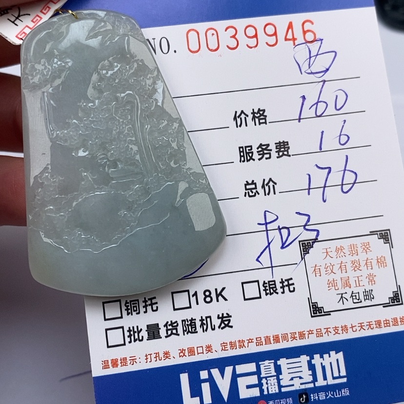 【闪购商品】翡翠颈饰未镶嵌雨****）