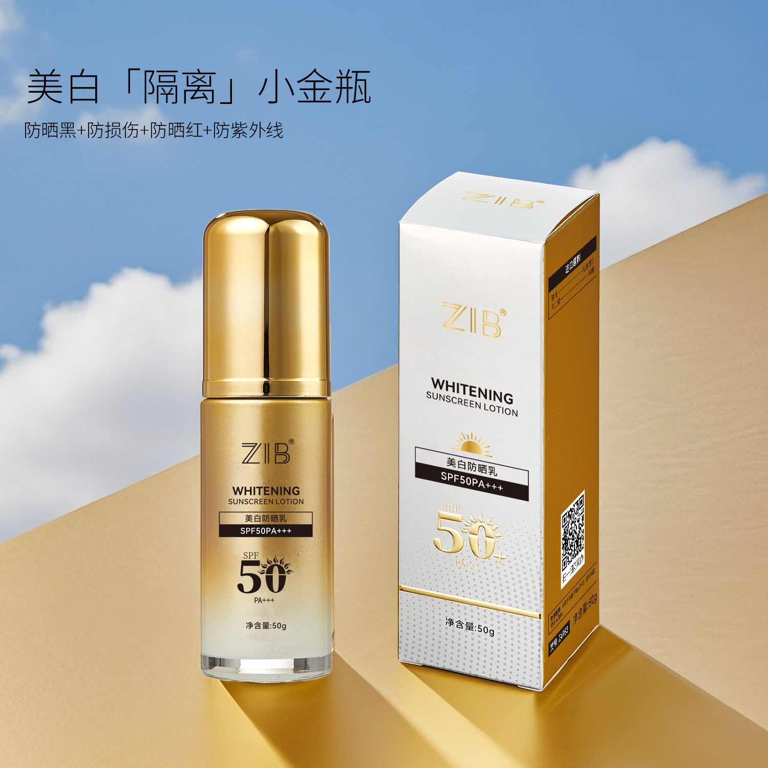 【小迪补贴】ZIB美白防晒乳轻薄透气清爽隔离防晒不油腻