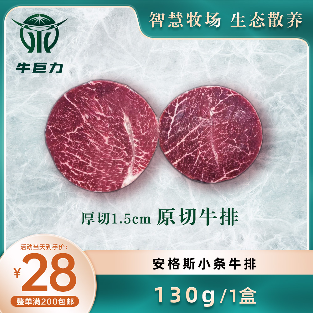 原切牛排（安格斯小条牛排130g-200g）厚切1.5cm-2.0cm（1盒/份）