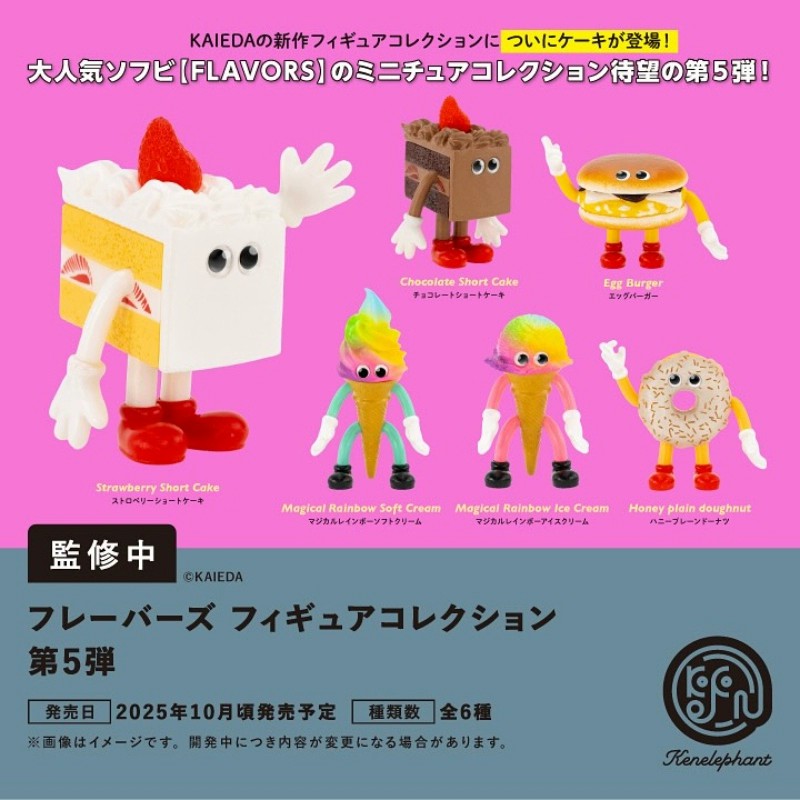 肯大象FLAVORS第5弹蛋糕摆件钥匙扣挂件  随机一发