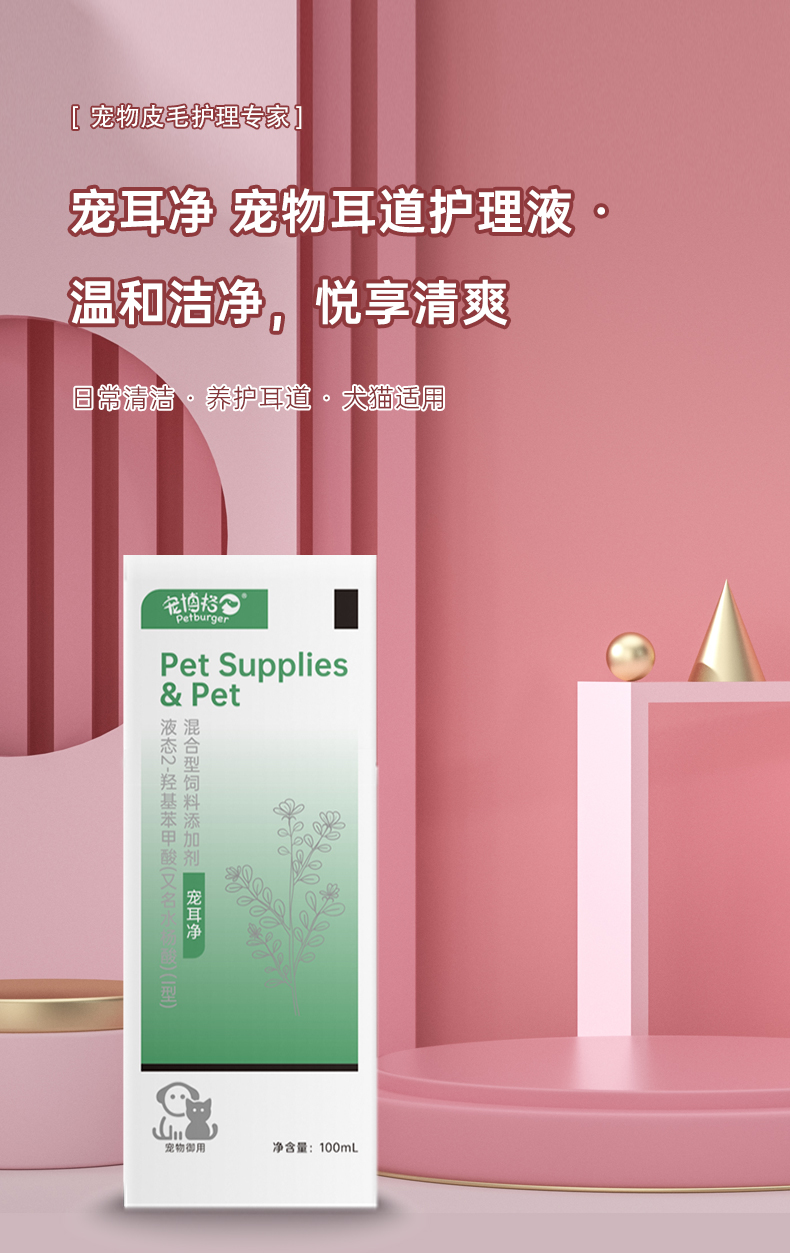 【宠博格】宠耳净猫狗耳道清洁护理清洁耳垢耳螨