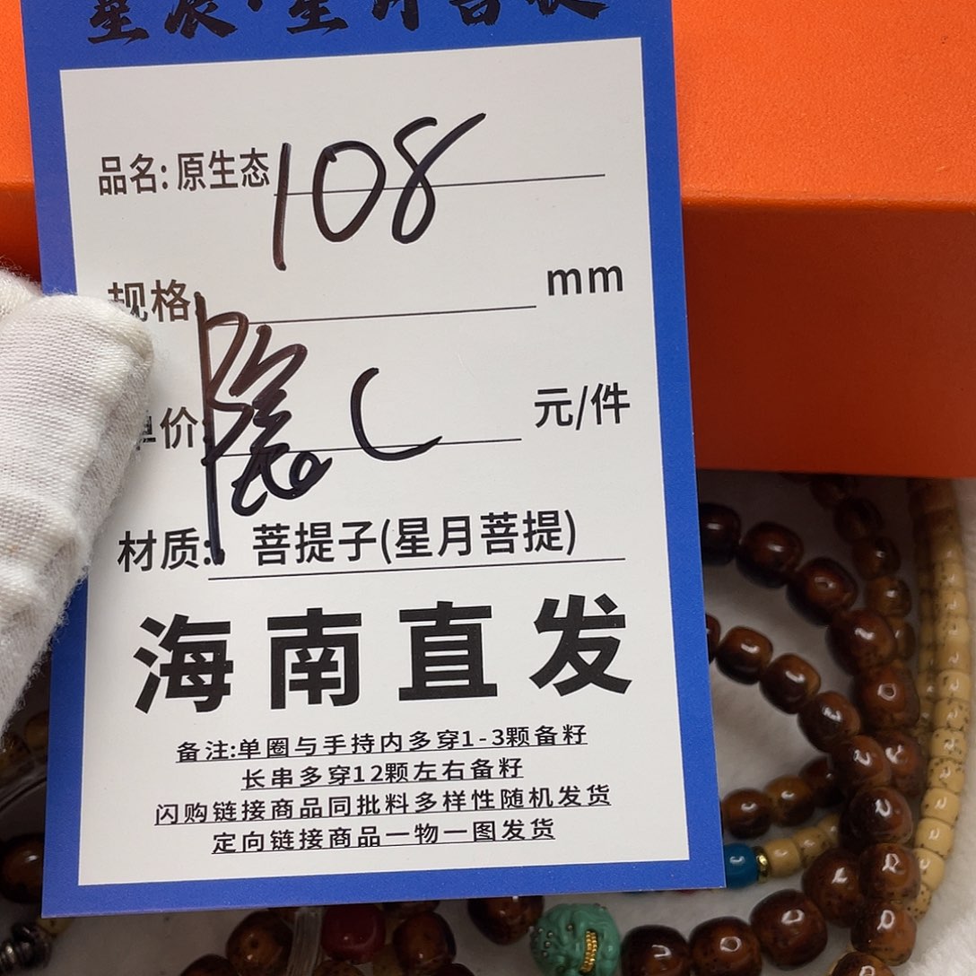 手串星月菩提76kkkkkkkkkk