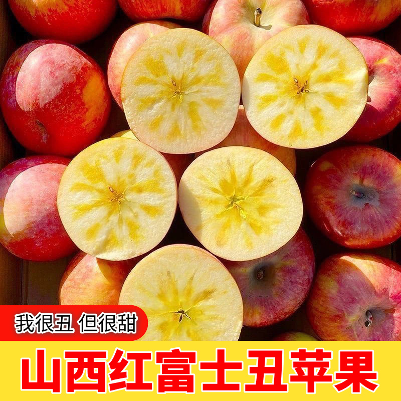 【微红富士冰糖心野生丑苹果】山西当季新鲜酥脆香甜成熟整箱10斤