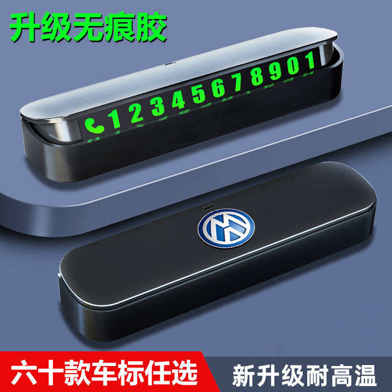停车号码牌临时停车号码牌停车牌汽车用品汽车内饰摆件挪车电话牌商品图
