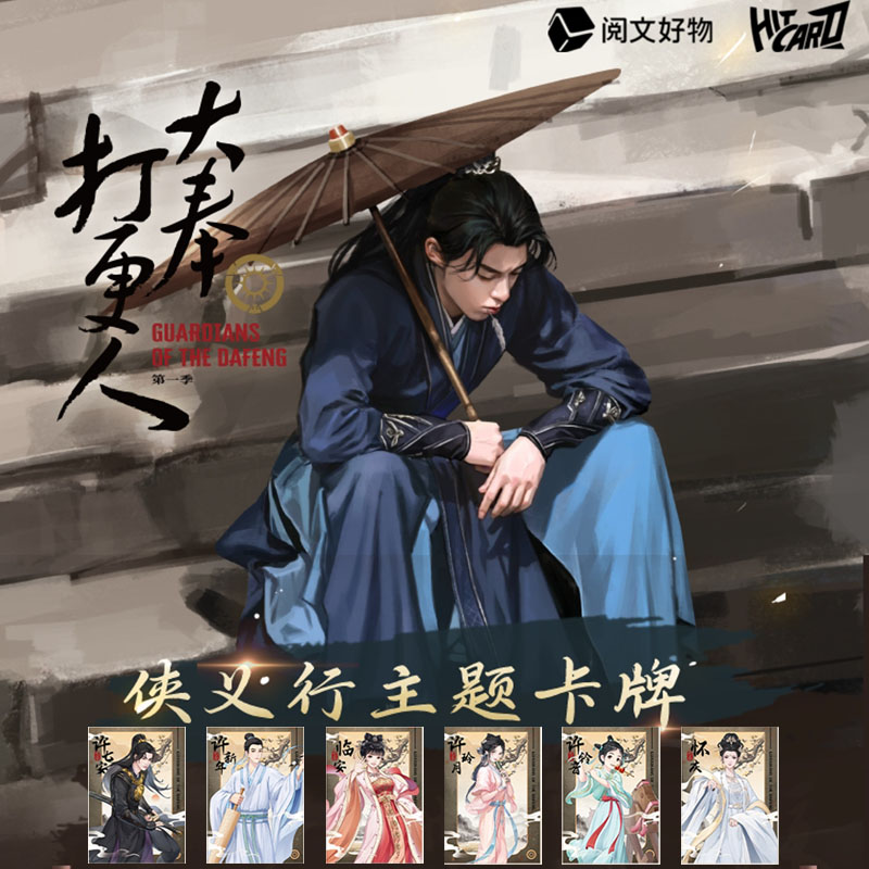 悦悦拆包【平拆】Hitcard《大奉打更人》侠义行主题卡牌盲盒（代拆）