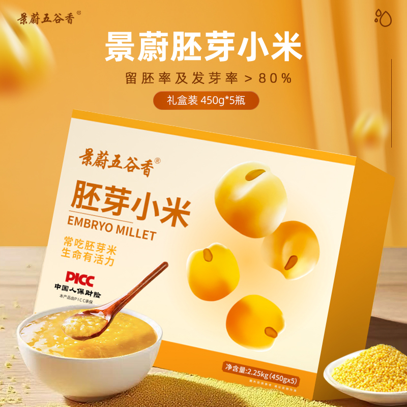 有机黄小米新米熬粥米油丰厚香糯可口适合早餐食用