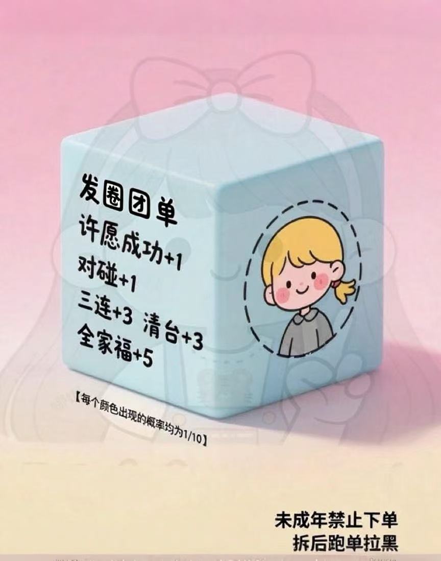 【发圈团单】对对碰发圈方巾混拆默认代拆原创手作