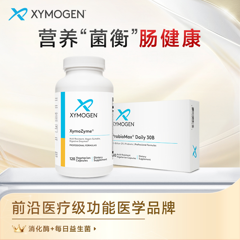 【晨老板 】XYMOGEN健式300亿益生菌+17种消化酶营养 修护调理肠胃