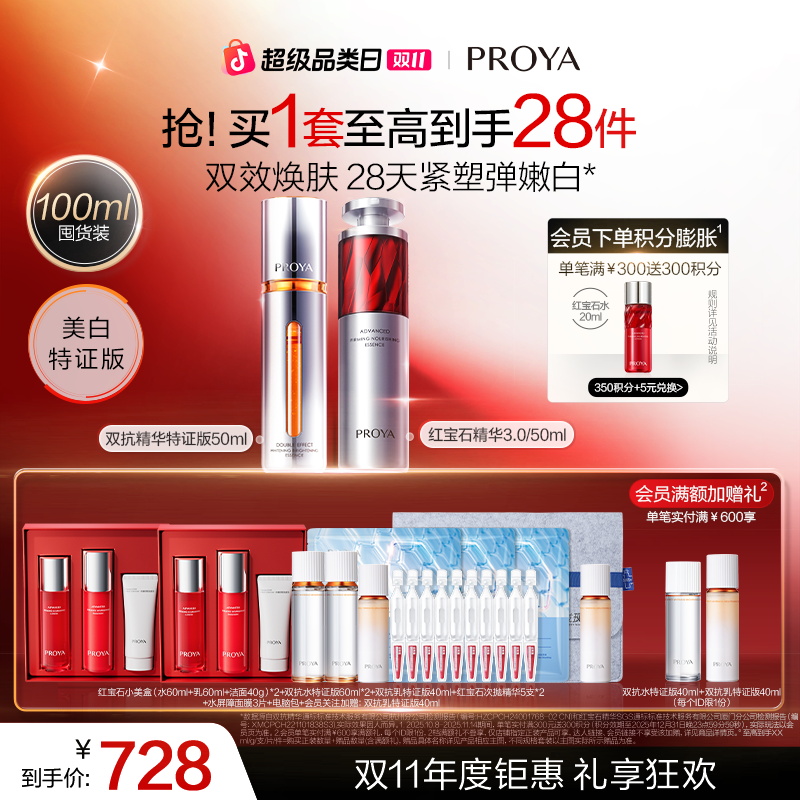 【双11狂欢】珀莱雅早C晚A组合美白舒缓抗皱紧致双抗红宝石精华