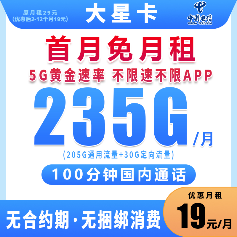 流量卡电信卡19元200g流量卡手机卡电信流量卡19元不限速流量W1N