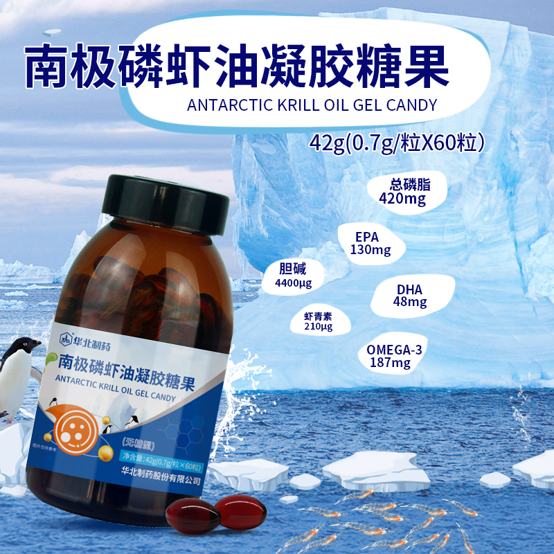 华北制药【南极磷虾油6瓶/12瓶】Omega-3 含胆碱 虾青素 磷脂高纯度