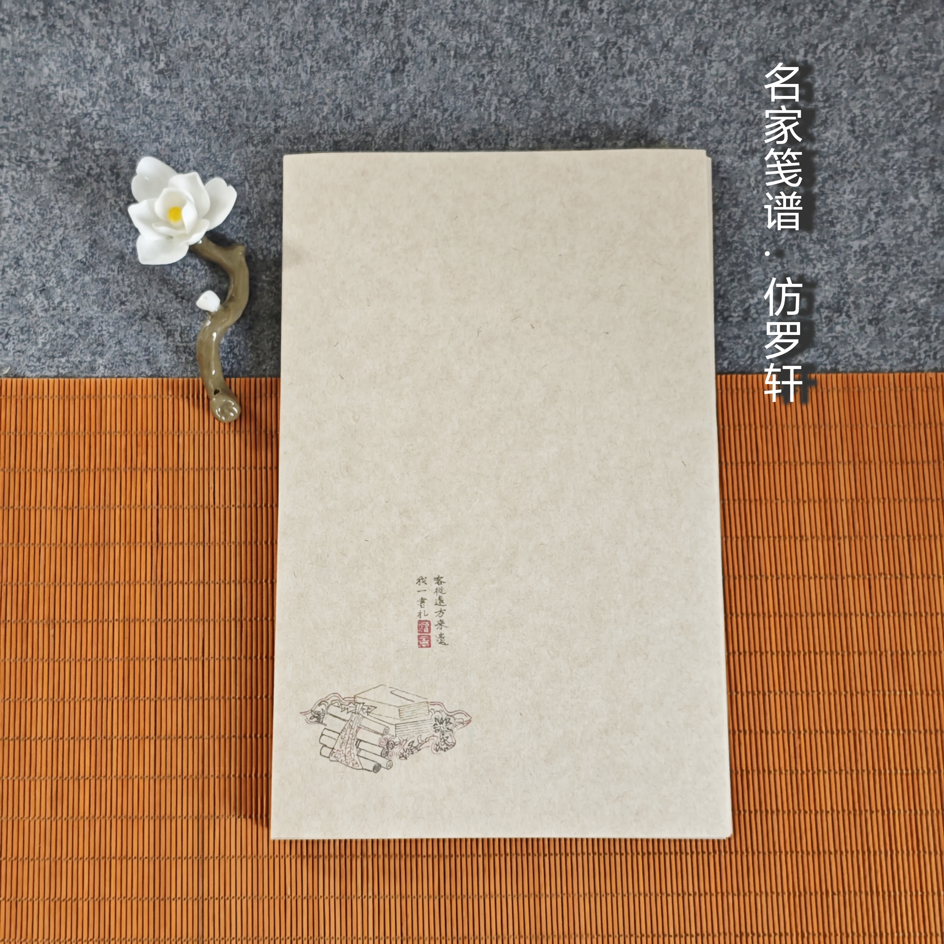 【名家笺谱手札】小楷行书/半生半熟