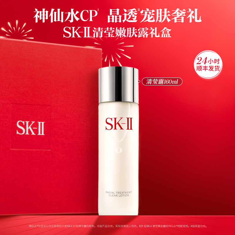 SK-II清莹露抗皱保湿紧致舒缓控油去角质护肤品sk2官方直播间