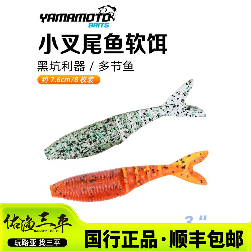 YAMAMOTO ZAKO 3”多节鱼软饵 拟饵挡水板JIG伴侣拖尾叉尾路亚饵