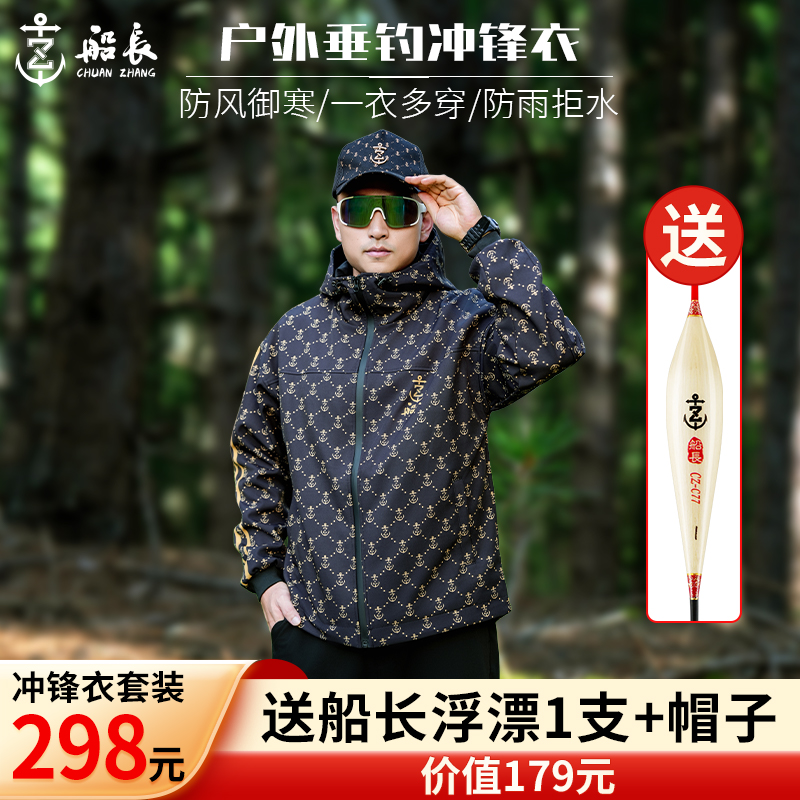船长新款冲锋衣套装防水防风加绒加厚秋冬季男士钓鱼服外套三合一