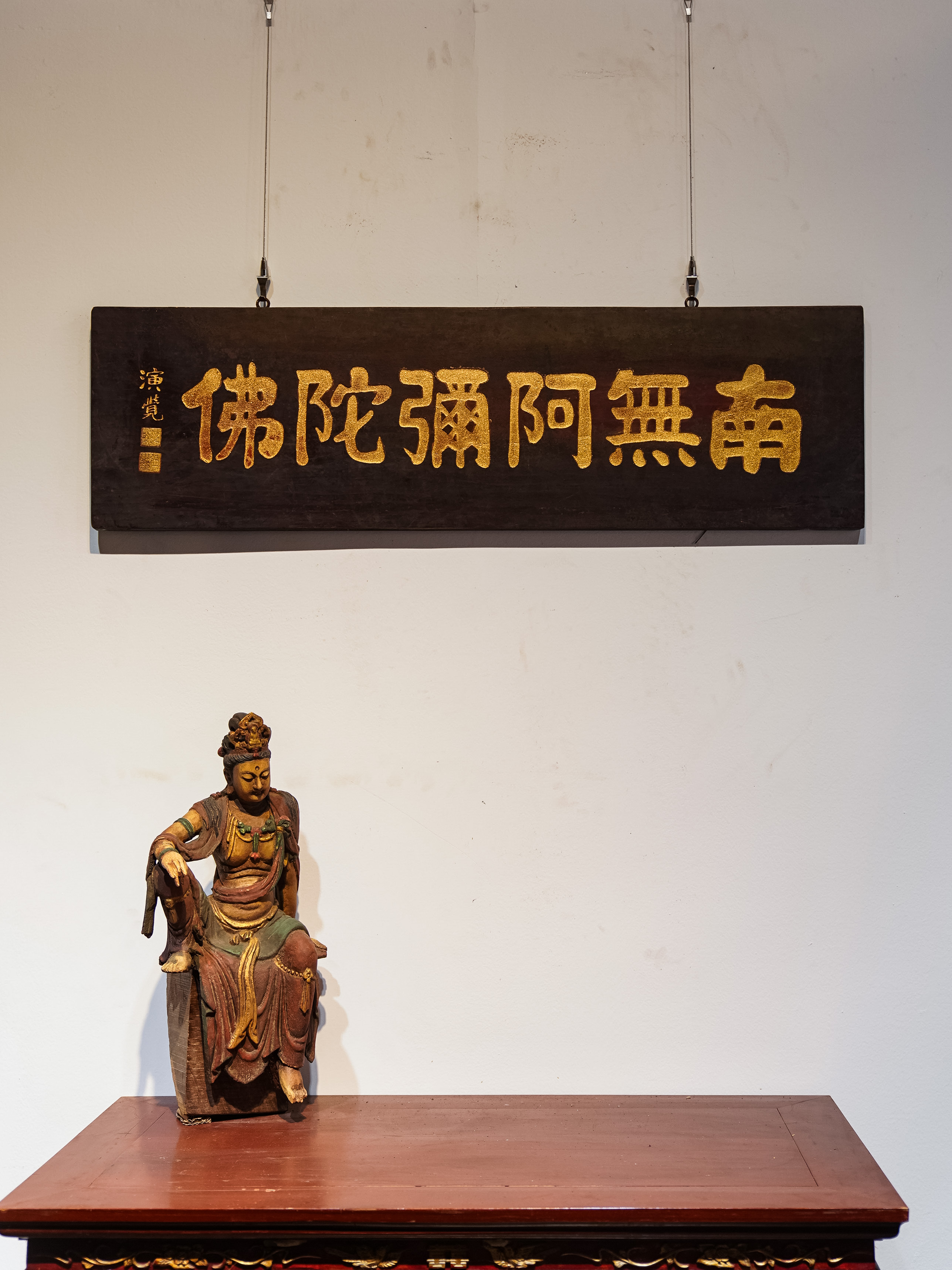 古风中式实木手工雕刻匾额适用于茶室客厅书房等南无阿弥陀佛