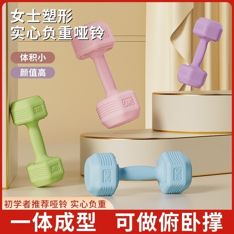 女士健身家用哑铃练臂肌全身塑形也适用的小哑铃
