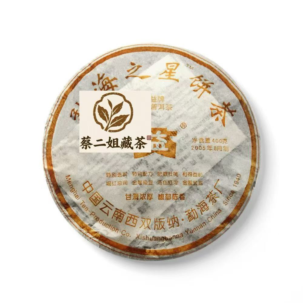 2005年501勐海之星普洱熟茶