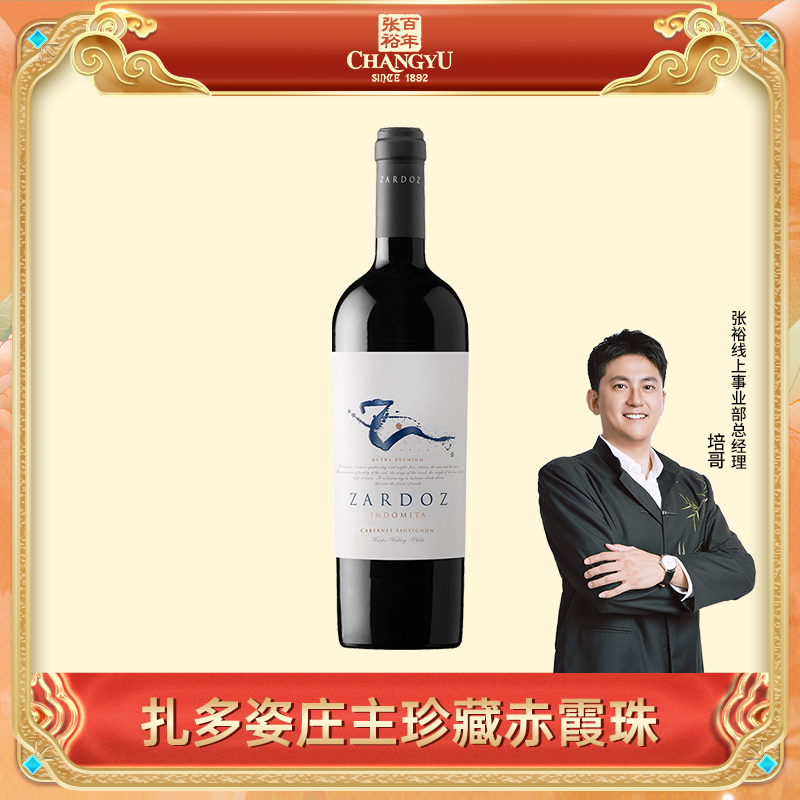 张裕官方旗舰店智利原瓶进口魔狮酒庄扎多姿庄主珍藏干红