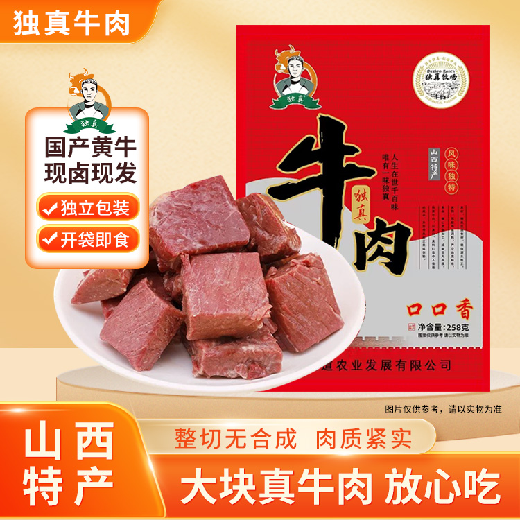 【山西特产】原味口口香 卤牛肉熟牛肉开袋即食零食健身代餐高蛋白