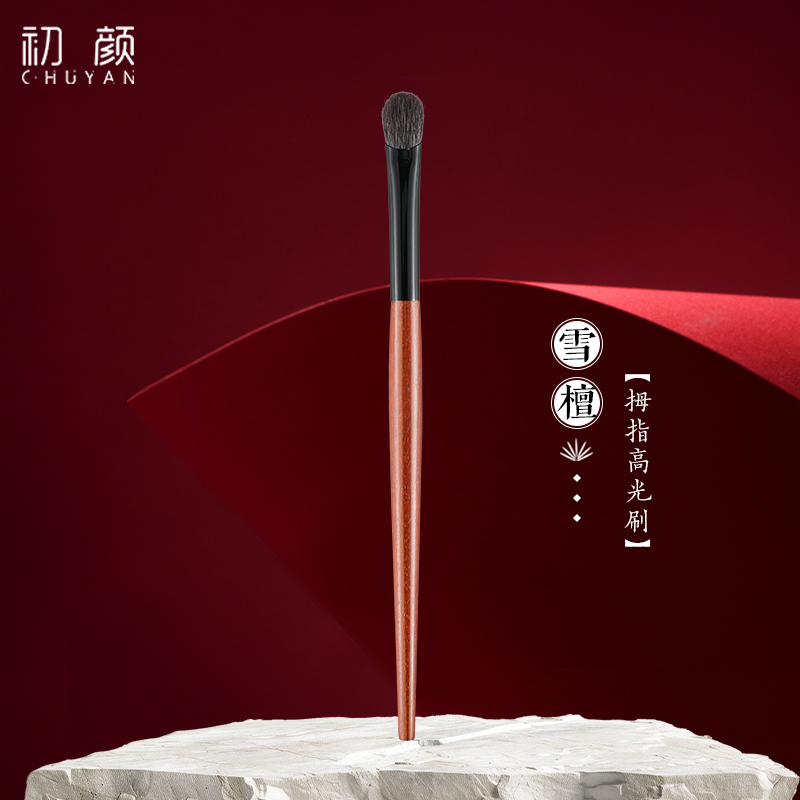 CHUYAN/初颜雪檀系列拇指高光化妆刷高颜值新款河北沧州檀木手柄