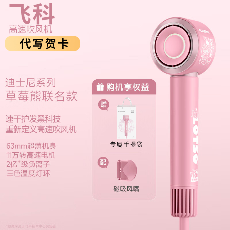 飞科负离子护发速干大功率博锐电吹风FH6372草莓熊联名学生宿舍