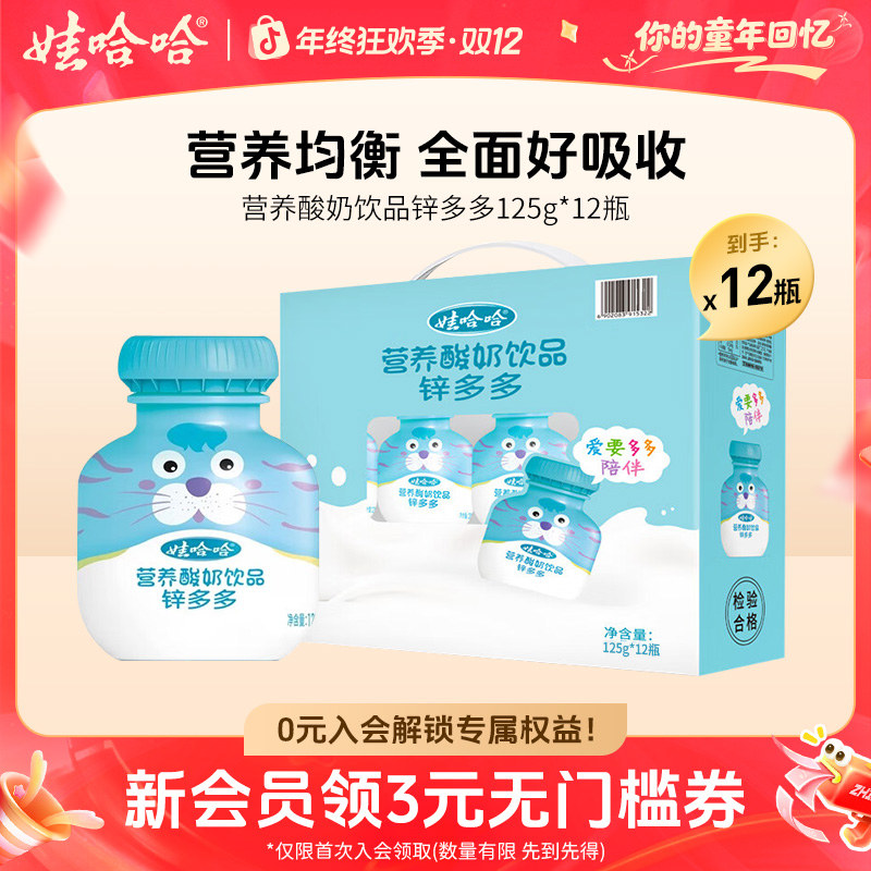 【官方直售】娃哈哈无菌锌多多含乳发酵乳酸饮料125g*24瓶/箱