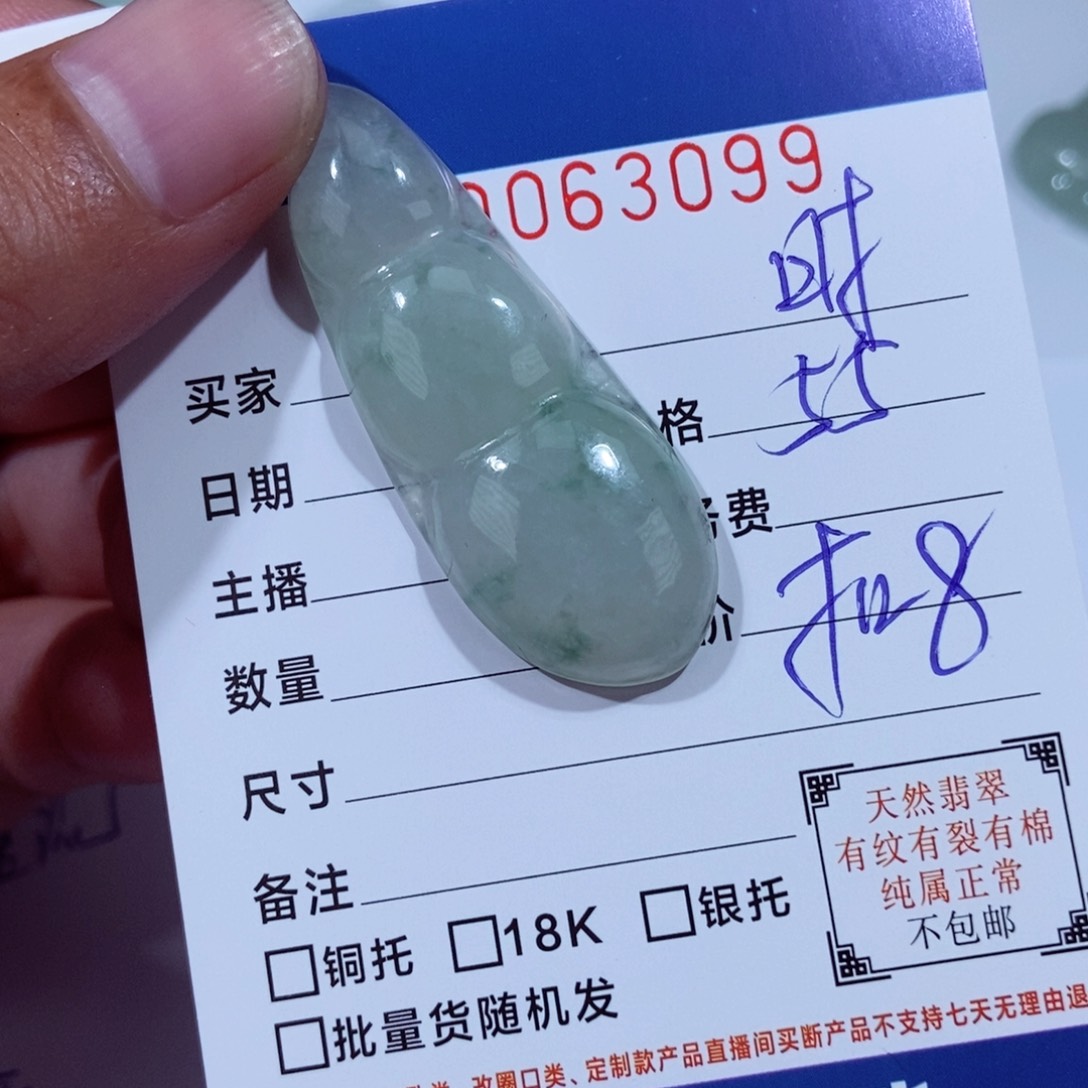颈饰未镶嵌翡翠时**悠