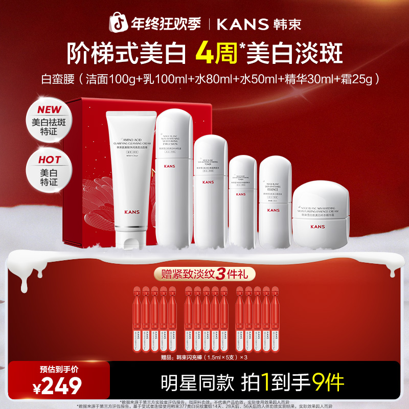 【年终狂欢购】韩束白蛮腰水乳面霜美白淡斑提亮护肤送礼盒官方商品图