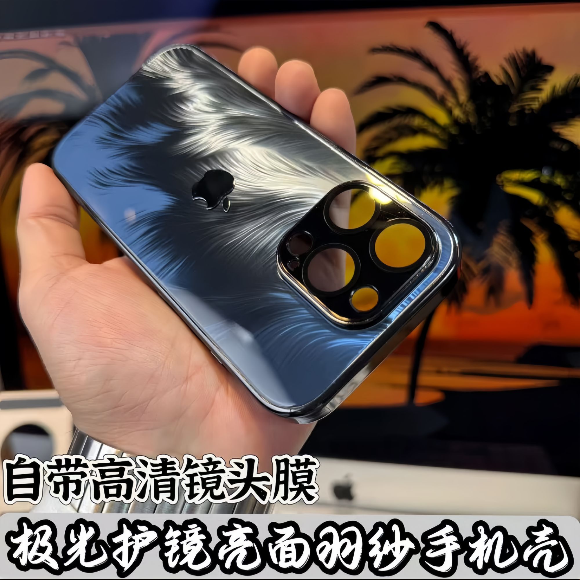 适用华为小米苹果16/15/14护镜极光亮面羽纱iPhone16promax手机壳