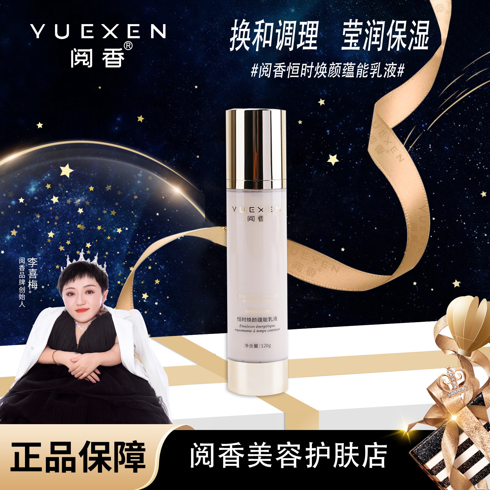 【喜梅直播专属】恒时焕颜润养蕴能乳120g