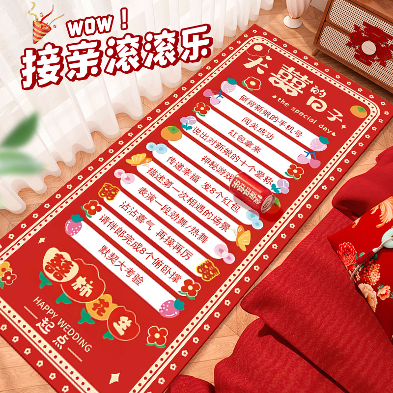 创意接亲滚滚乐结婚用品大全婚礼小游戏道具整蛊拦门堵门恶搞新郎