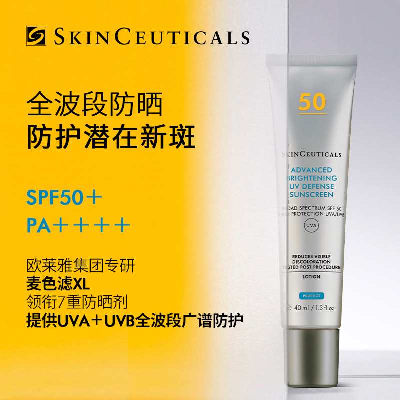 修丽可防晒小银伞 SPF50+美白妆前焕亮防晒霜40ml
