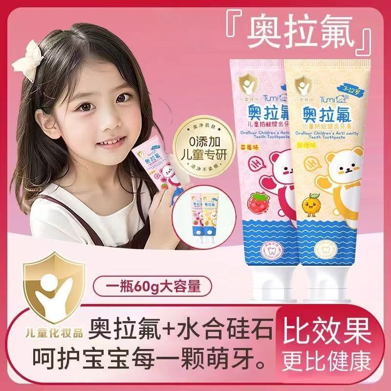 奥拉氟儿童牙膏防蛀固齿防龋齿护龈清新口果香