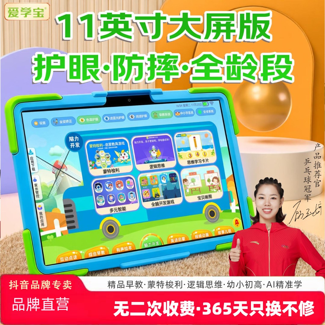 11英寸AI智能学习机防蓝光护眼大屏儿童平板电脑幼小初高AI精准学