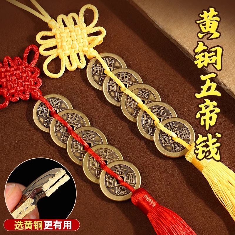五帝钱挂件加厚铜钱真品六帝古钱大门入户家居装饰挂件