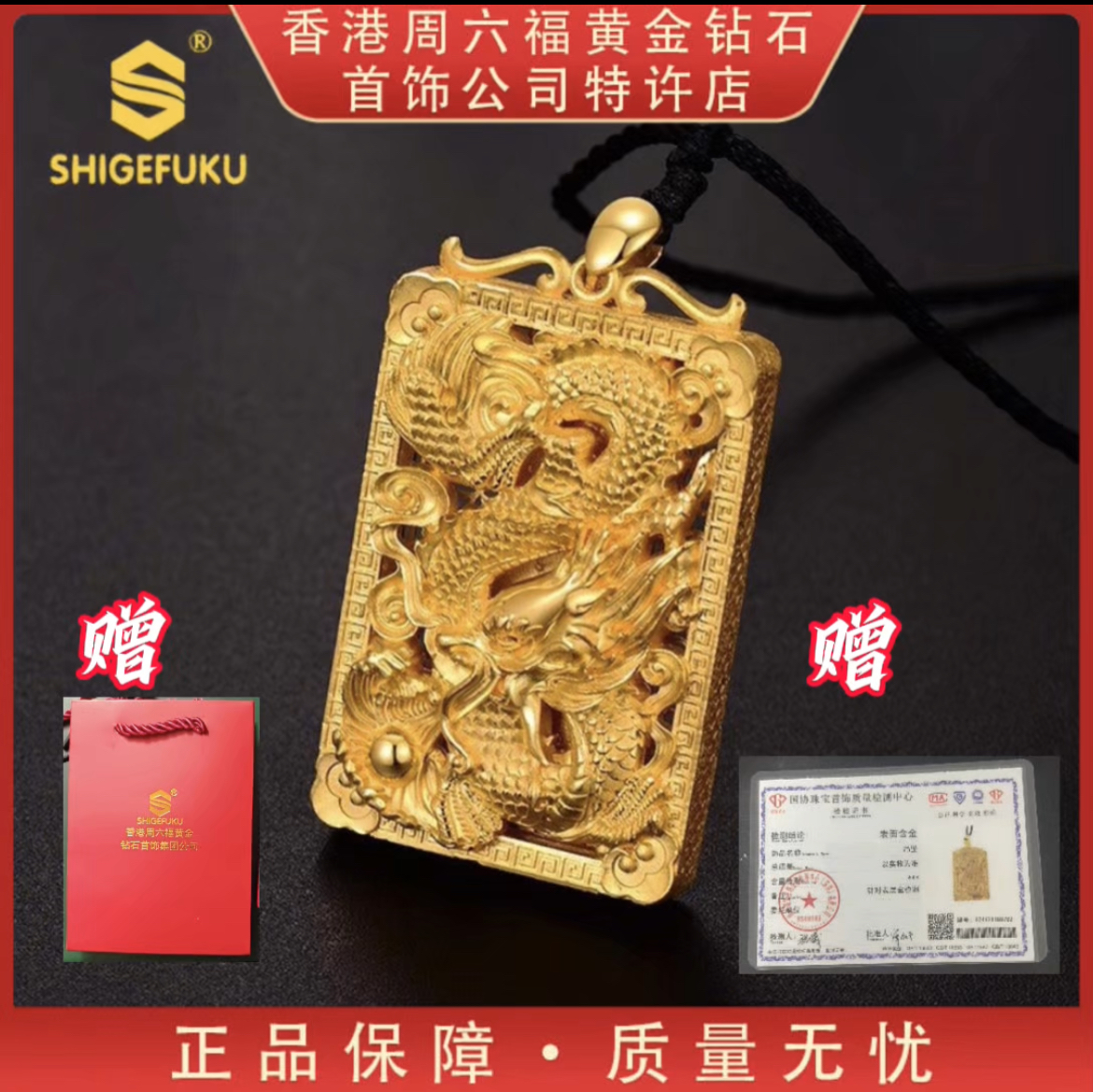 【香港SHIGEFUKU】999非遗古法传世龙行天下FB