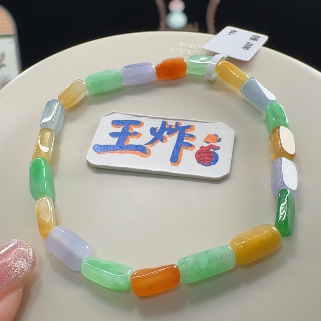 未镶嵌手链翡翠冰胶彩虹糖果串卡5 多巴胺！