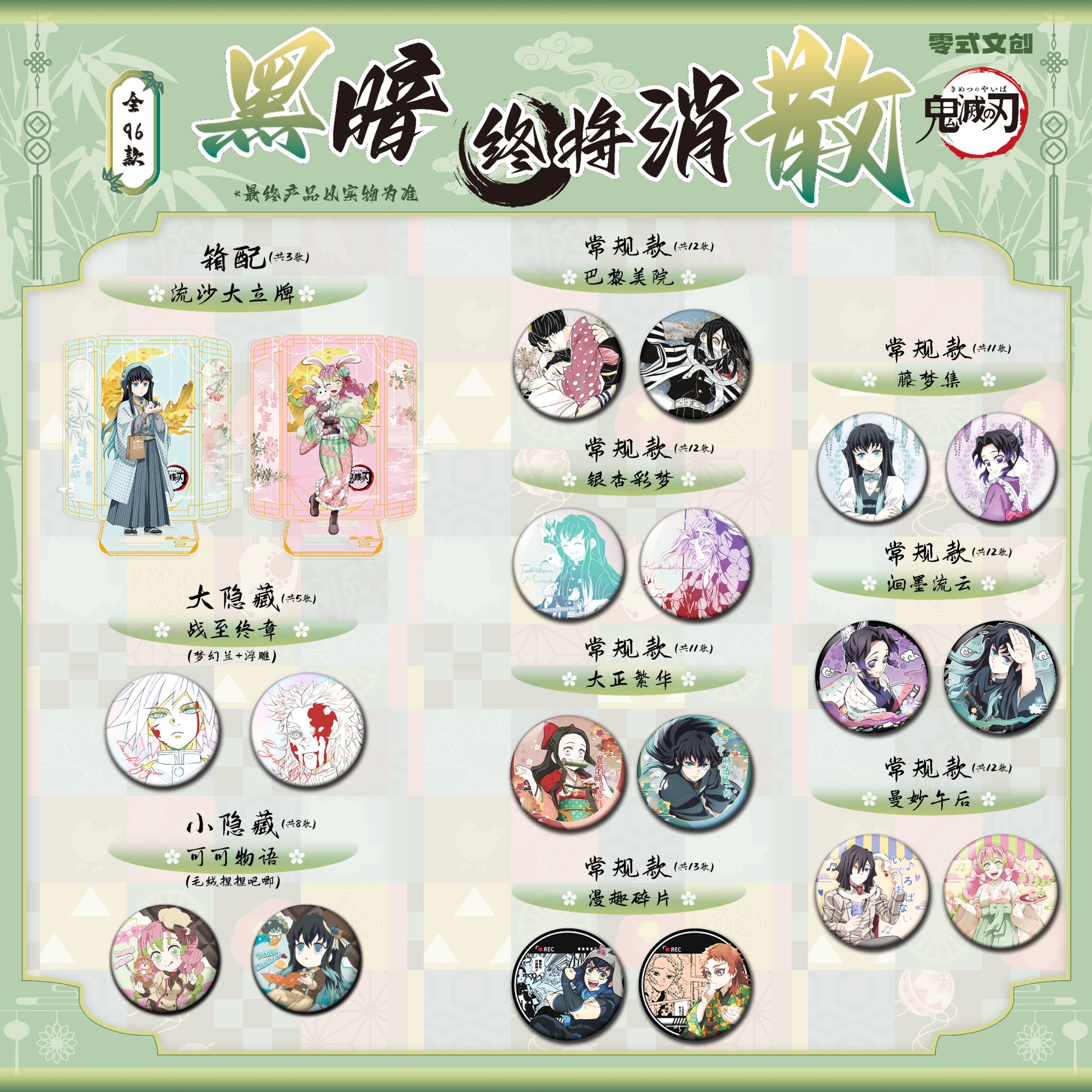 【玩法合集】《黑暗终将消散系列》零式文创 鬼灭之刃徽章 二创