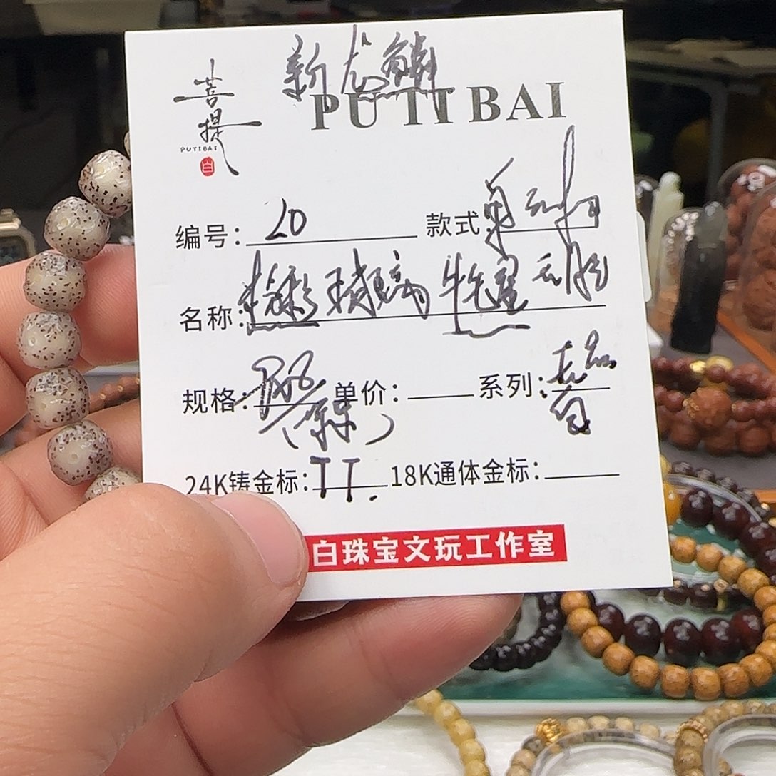 星月菩提手串星月菩提