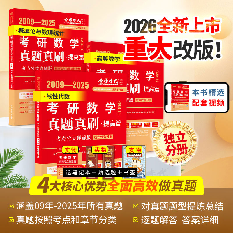 直播专属真题】2026武忠祥考研数学真题真刷提高篇09-25历年真题