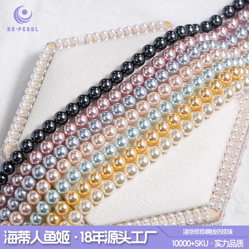 海家珍珍直孔通孔晶晶圆珠串珠隔珠海华珍珍穿珠手工diy饰品配件