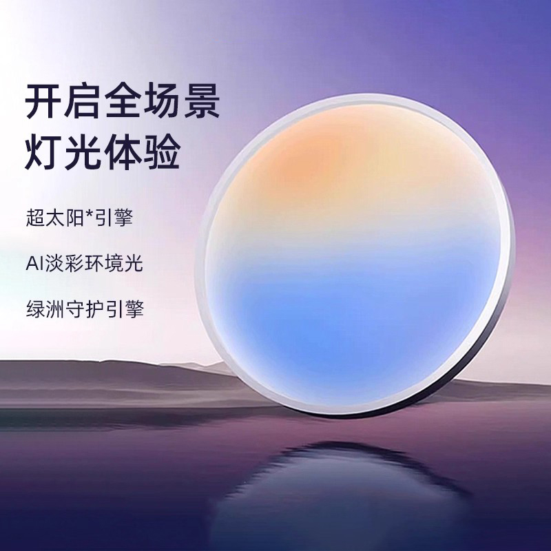 全光谱天境灯彩色LED晴空吸顶灯家用卧室书房新款护眼动态天际灯