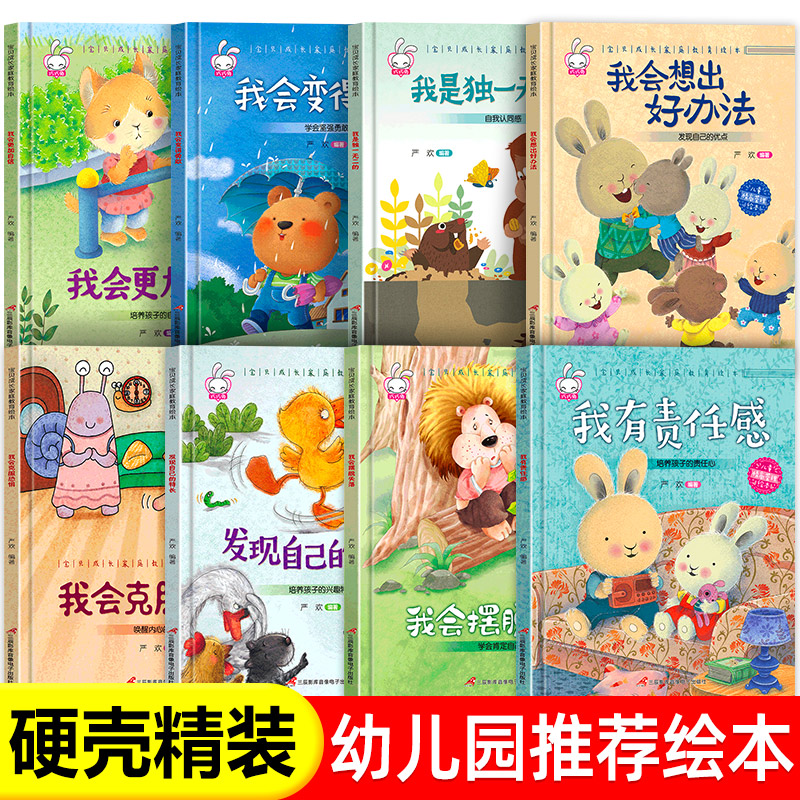 硬壳精装绘本3-6岁幼儿园阅读成长教育睡前故事书亲子阅读注音版