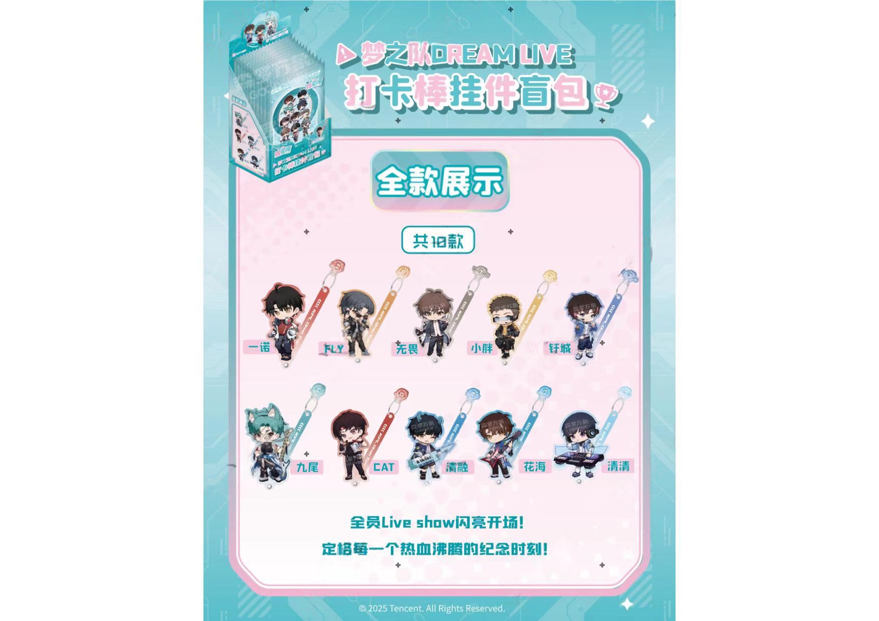 王者梦之队打卡棒挂件盲包