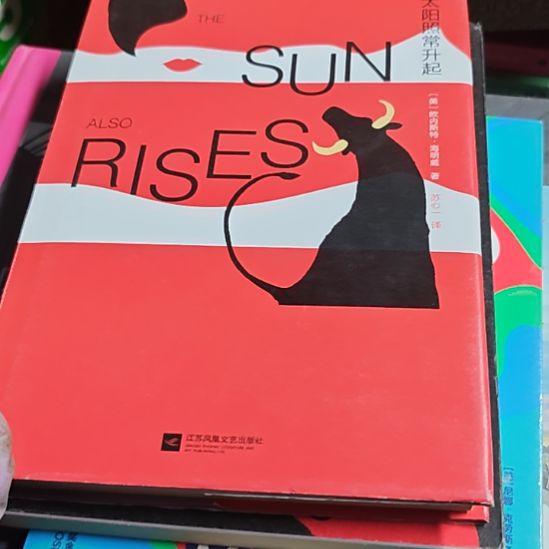 太阳照常升起，中英文两本一套