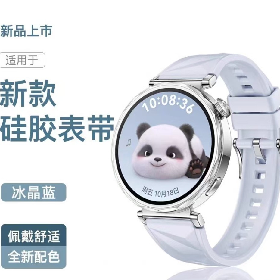 适用于华为GT5硅胶表带 华为官方同款冰晶纹硅胶智能表带18mm通用