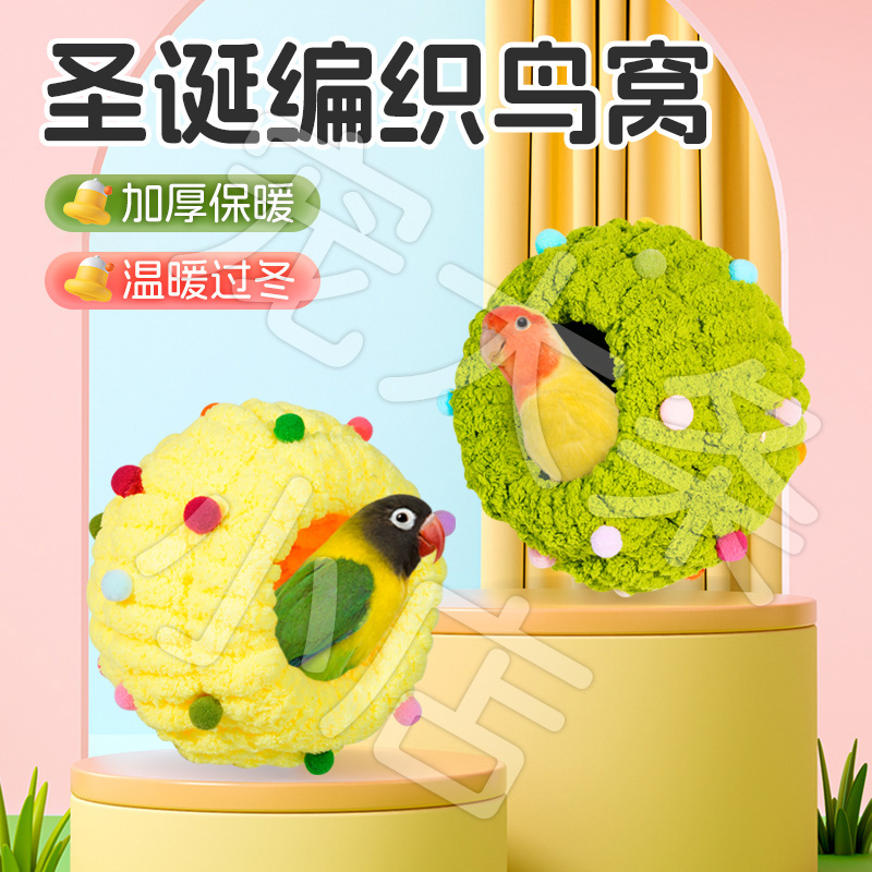 【宠大条】鹦鹉保暖窝加厚棉窝圣诞款虎皮牡丹玄凤过冬鸟窝睡觉棉窝