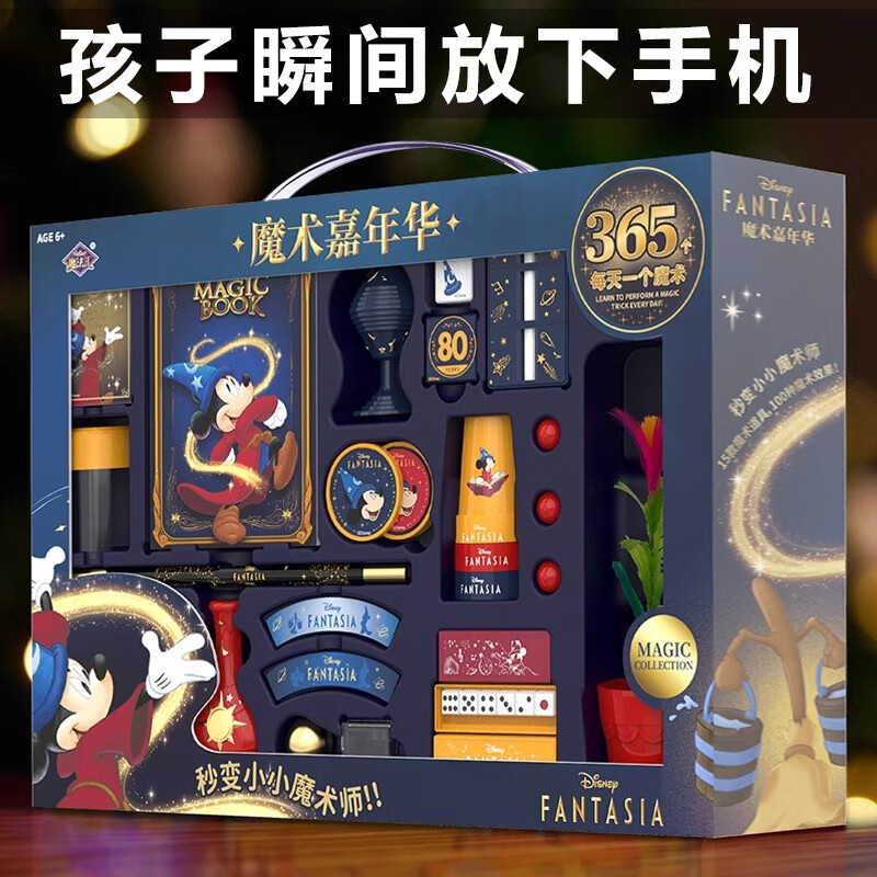 Disney/迪士尼魔法礼盒儿童魔术道具男孩礼物6-12岁儿童生日礼物